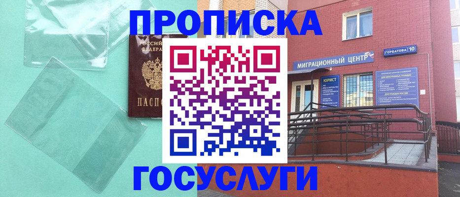 где прописаться в Сургуте
