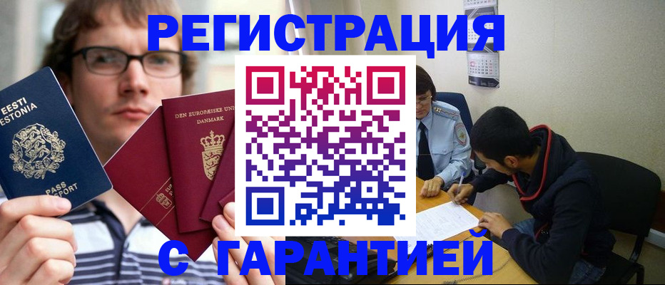 прописка 2025 в Сургуте