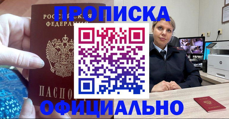 прописка для работы в Сургуте