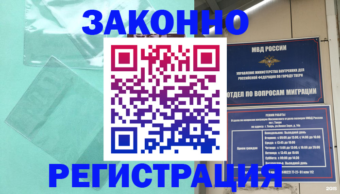 купить прописку в Сургуте