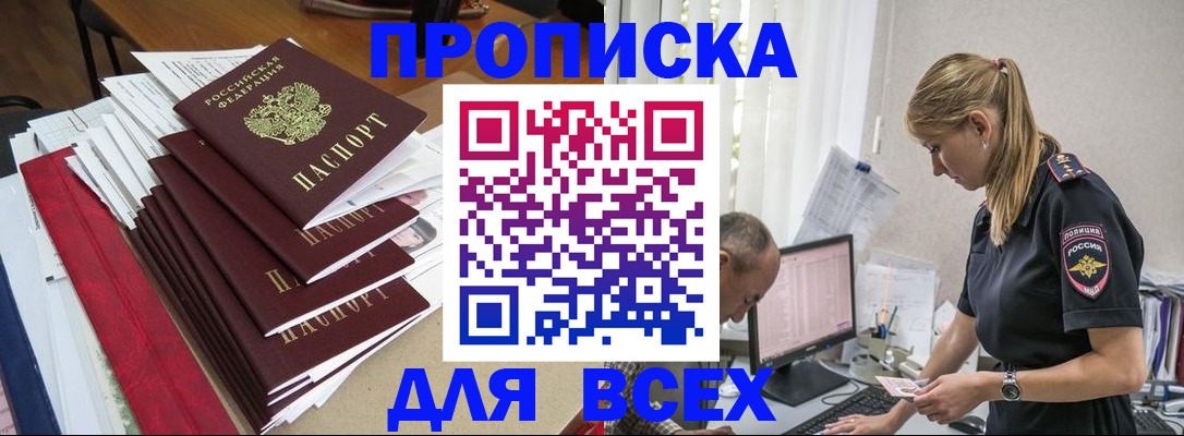 прописка поиск в Сургуте